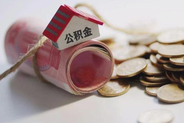 任丘中介是怎么提取公积金的（任丘中介是怎么提取公积金怎么操作）